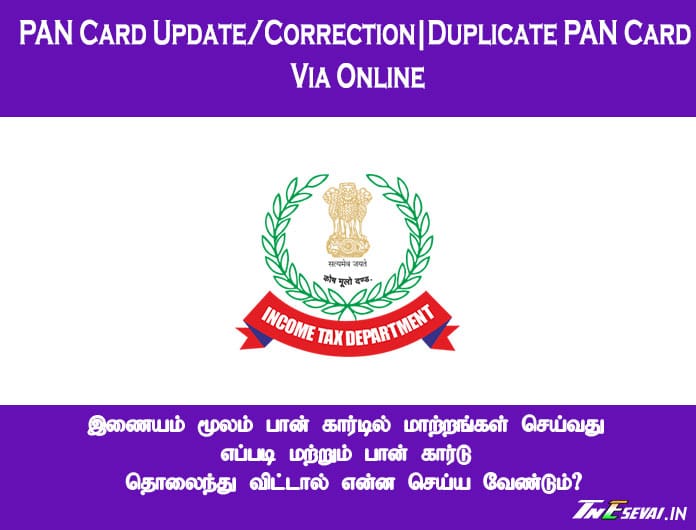 pan card correction update duplicate pan card via online